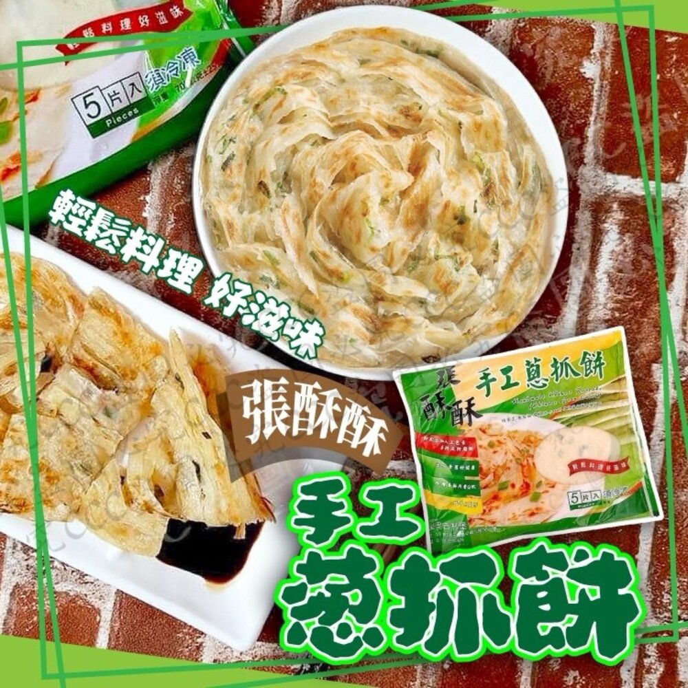 手工抓餅蔥油餅蔥抓餅早餐食材