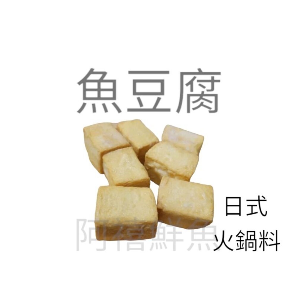 魚豆腐 火鍋料 封面照片