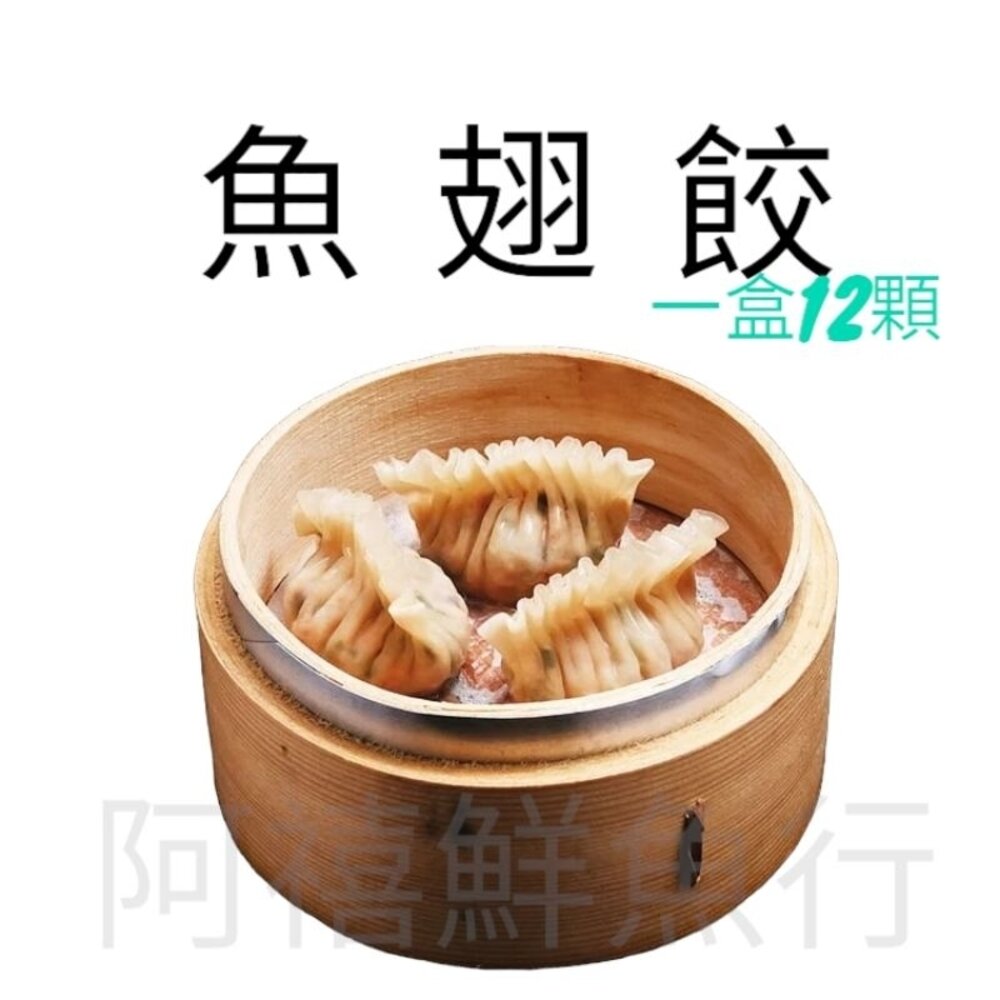 18764783029-魚翅餃 港式點心 12入