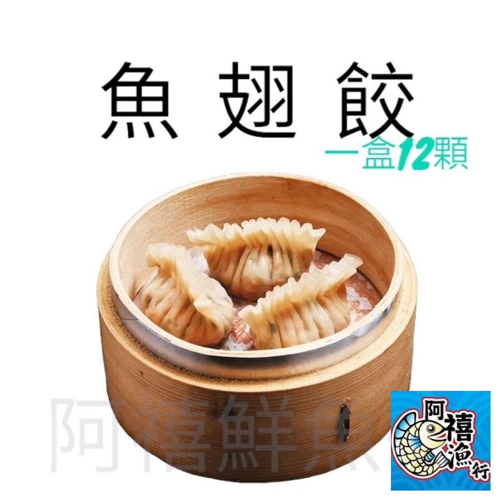 18764783029-魚翅餃 港式點心 12入