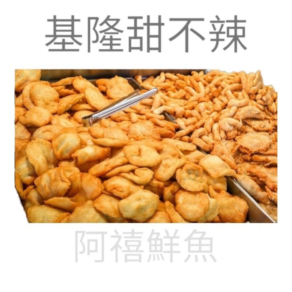 基隆 甜不辣 牛蒡  天婦羅 炸物 封面照片