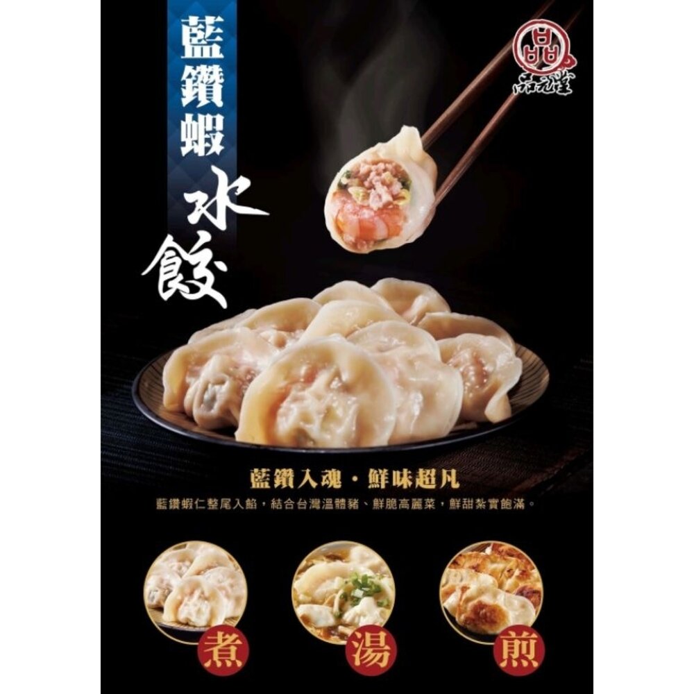 藍鑽蝦水餃