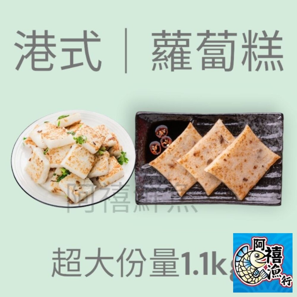 20111369185-店長推薦 港式蘿葡糕 蘿蔔糕 早餐  食材