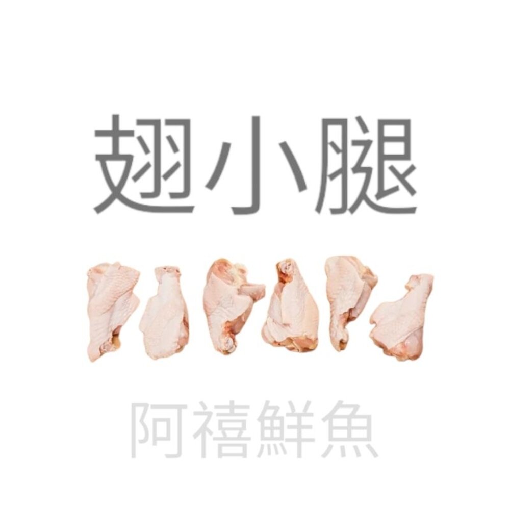 翅小腿 小腿 封面照片