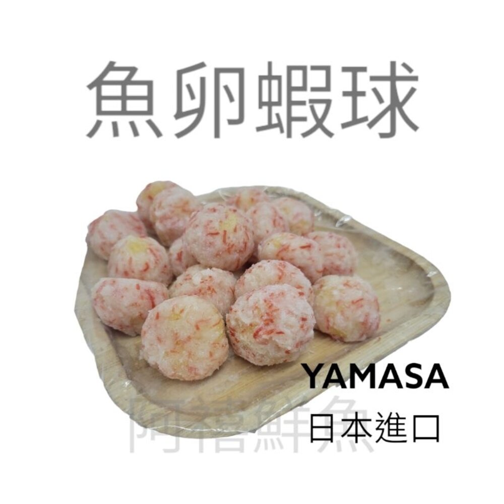 20363535772-魚卵 蝦球 日本 火鍋料
