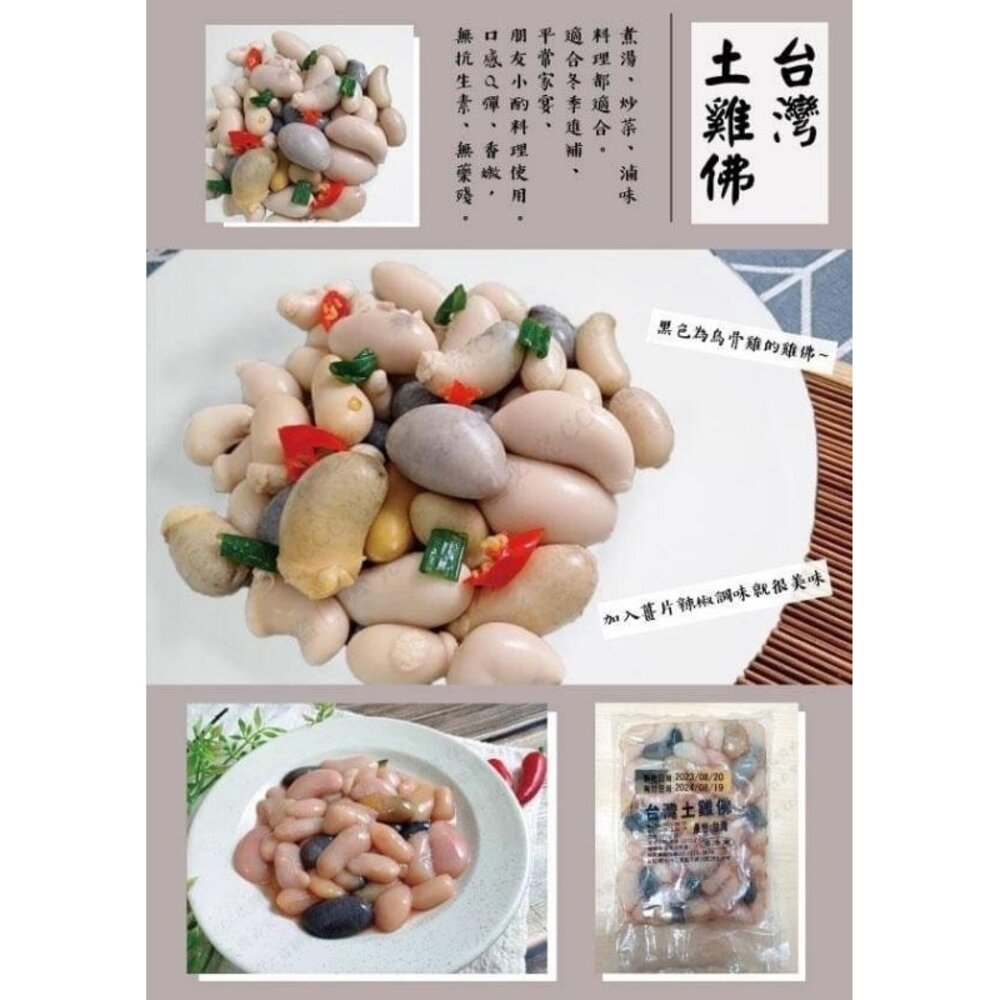 雞佛 土雞 無骨雞 雞蛋蛋 雞睪丸 雞子 雞腰子 雞腩胇 雞核-圖片-1