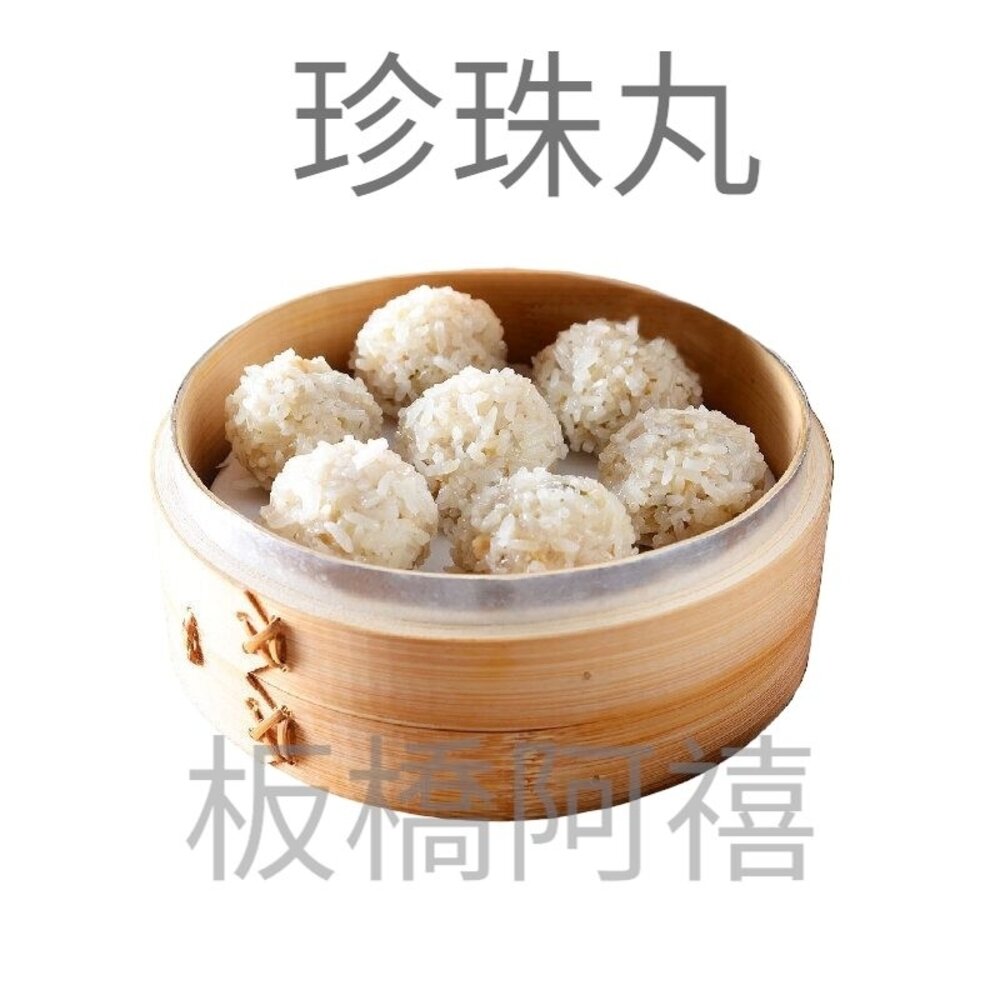 珍珠丸 港式點心 封面照片