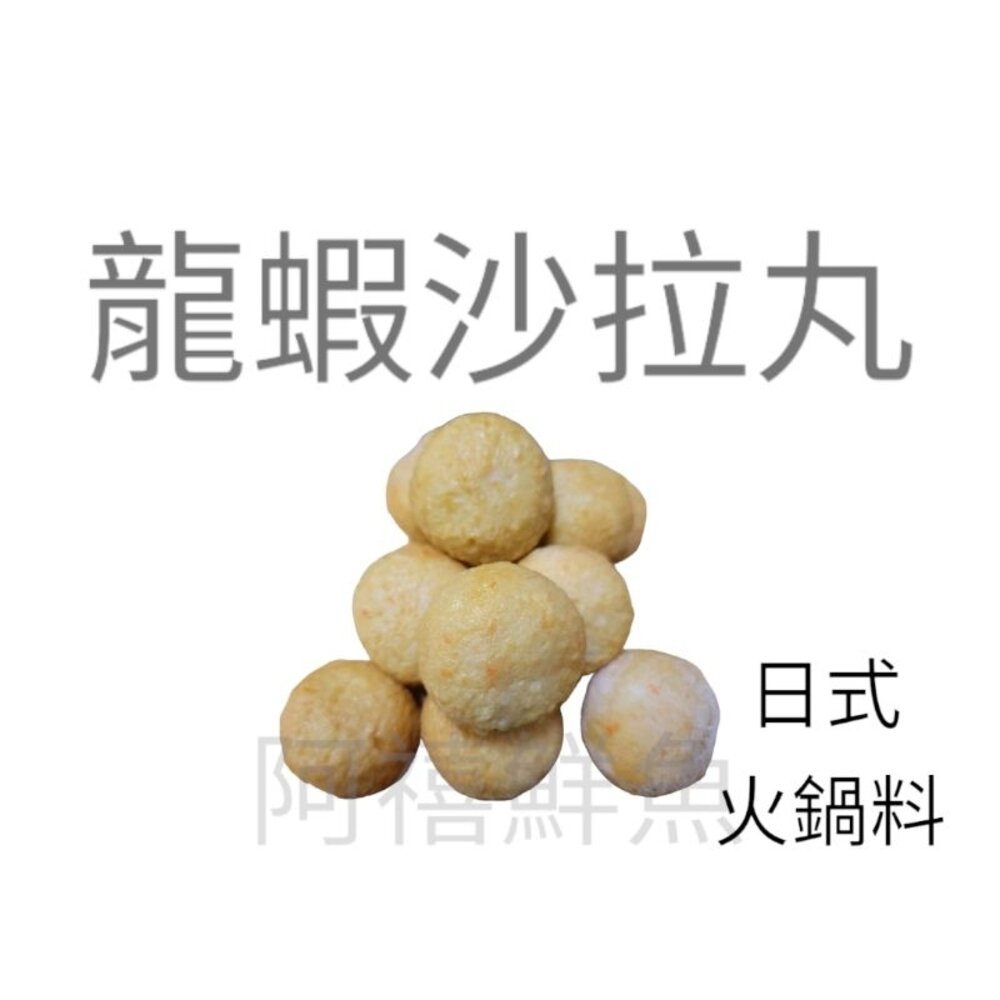 龍蝦沙拉丸 火鍋料 封面照片