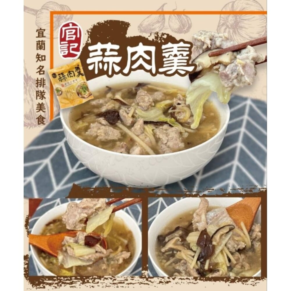 蒜肉羹宜蘭知名排隊美食