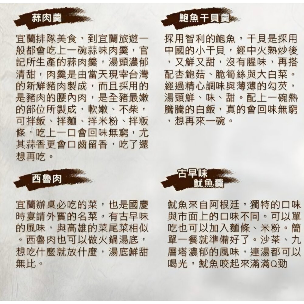官記 蒜肉羹 西魯肉 魷魚羹 宜蘭知名排隊美食-圖片-1