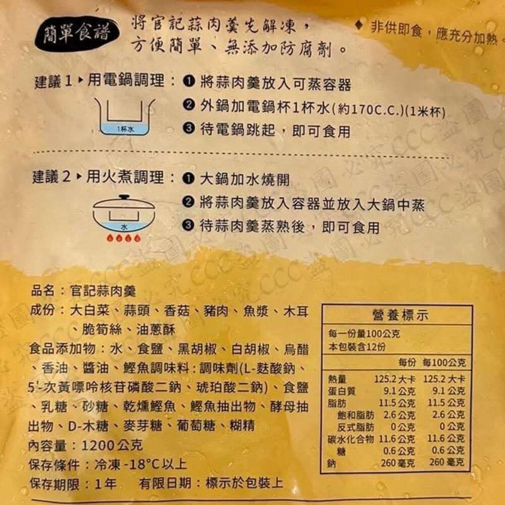 官記 蒜肉羹 西魯肉 魷魚羹 宜蘭知名排隊美食-圖片-6