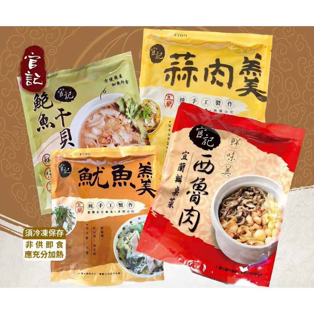 官記蒜肉羹西魯肉魷魚羹宜蘭知名排隊美食