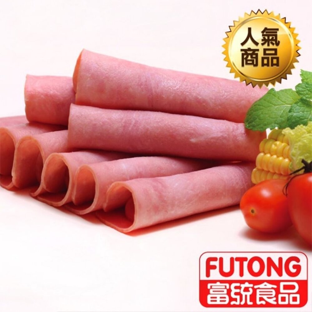 富統特級火腿早餐食材