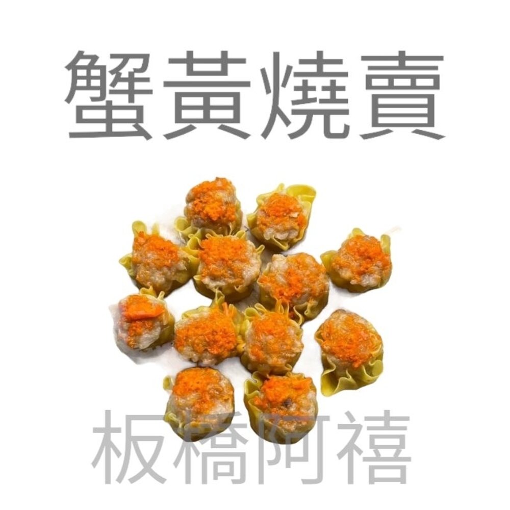 蟹黃燒賣 港式點心 封面照片