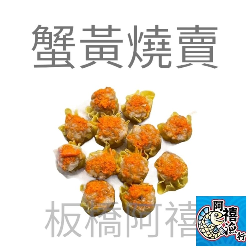 21824598190-蟹黃燒賣 港式點心