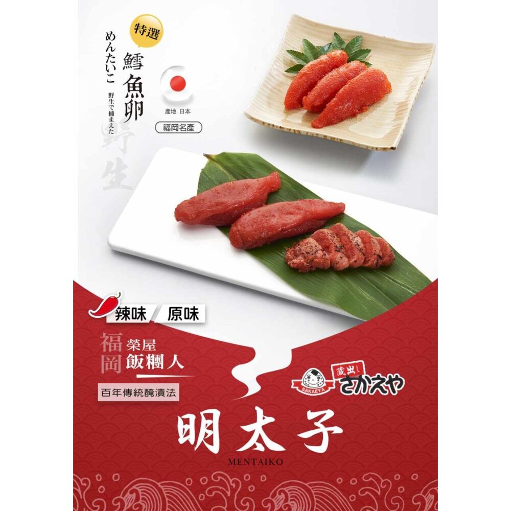 辛口 (辣味) 甘口 (原味) 日本 明太子 蛋 封面照片