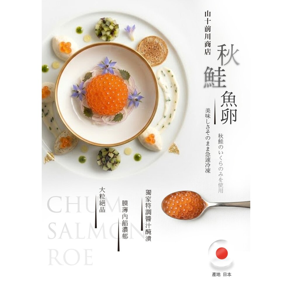 21910804575-鮭魚卵 80g  野生秋鮭魚卵  比較大粒 您的心聲 阿禧聽到了 推出小資版 小菜