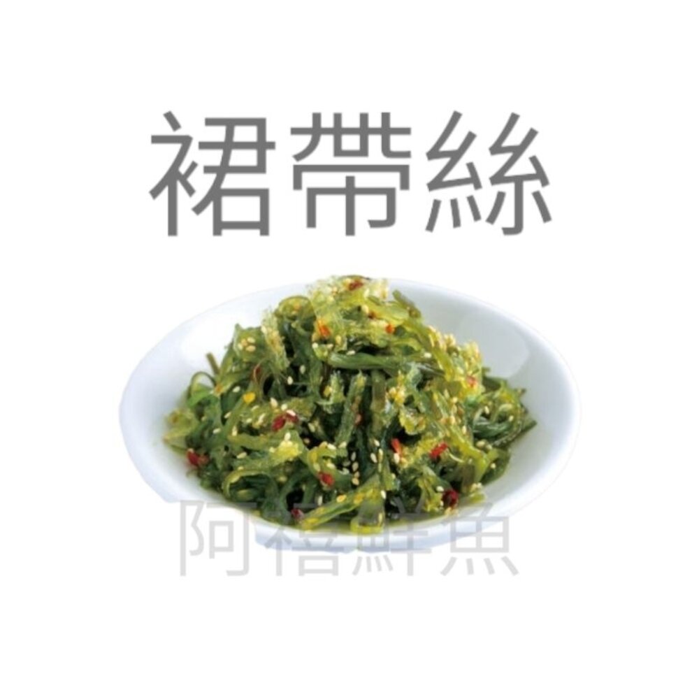 裙帶絲 海帶絲 素食可用 業務包 小菜 封面照片