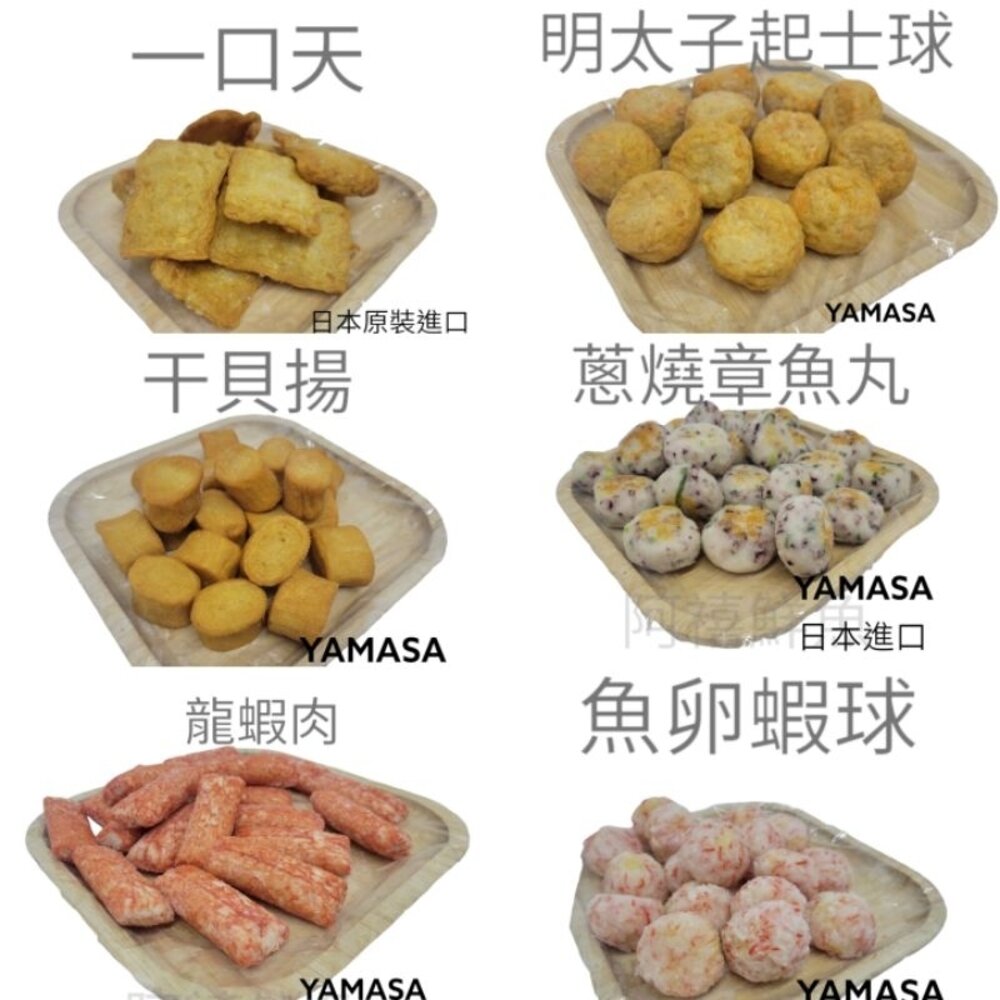 日本進口  火鍋料  一口天 蔥燒章魚丸 炸干貝揚 魚卵蝦球 北海貝 紅蟹腿肉 龍蝦肉 封面照片