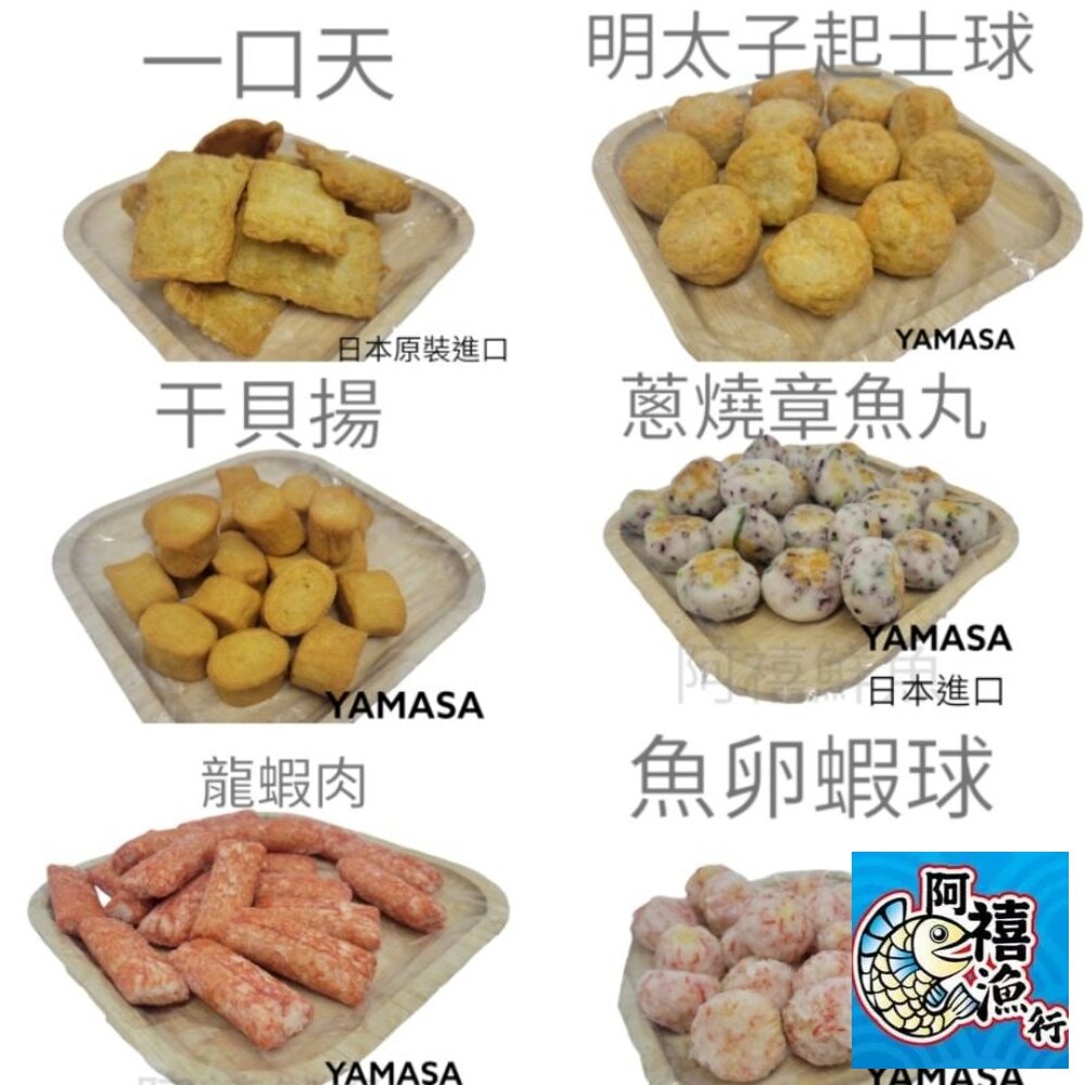 21983215189-日本進口  火鍋料  一口天 蔥燒章魚丸 炸干貝揚 魚卵蝦球 北海貝 紅蟹腿肉 龍蝦肉