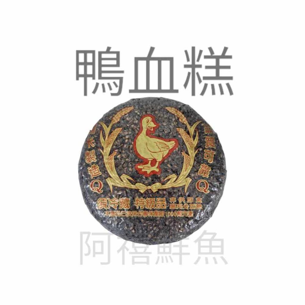 鴨牌血糕 鴨血糕 小吃 火鍋料 封面照片