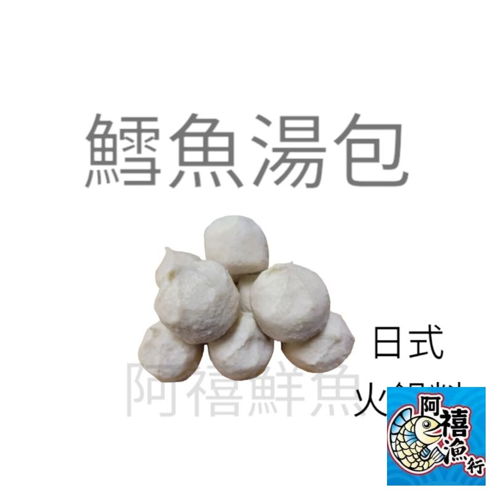 22305054344-行 鱈魚湯包 火鍋料