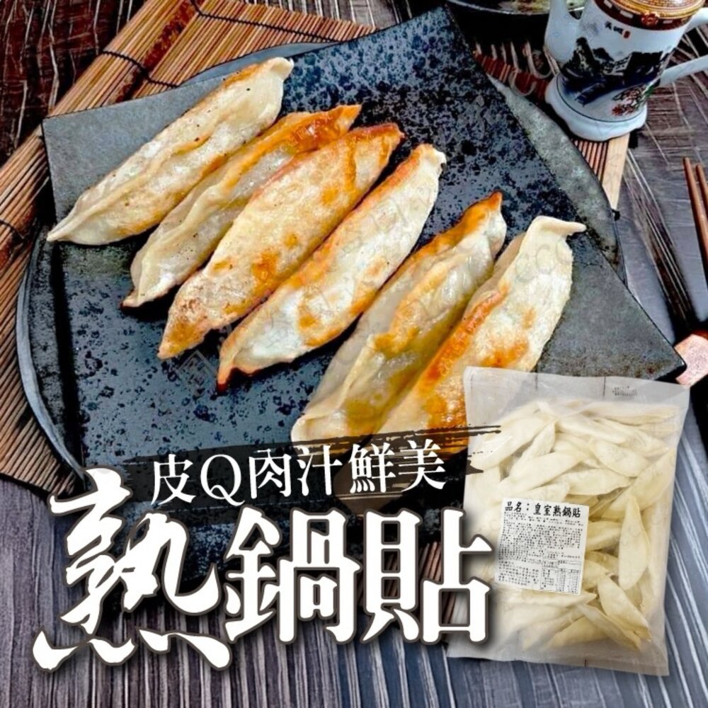 鍋貼 小吃 封面照片