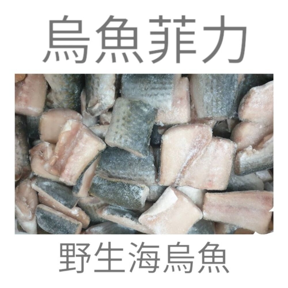 22567707318-烏魚 菲力 野生 切塊