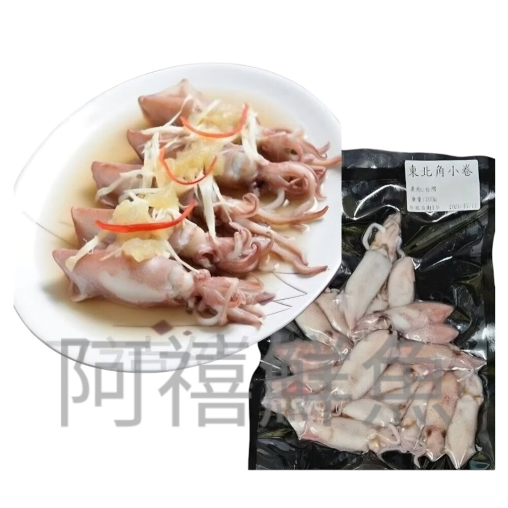 22842112240-基隆 東北角 小卷 現撈 軟足 300g