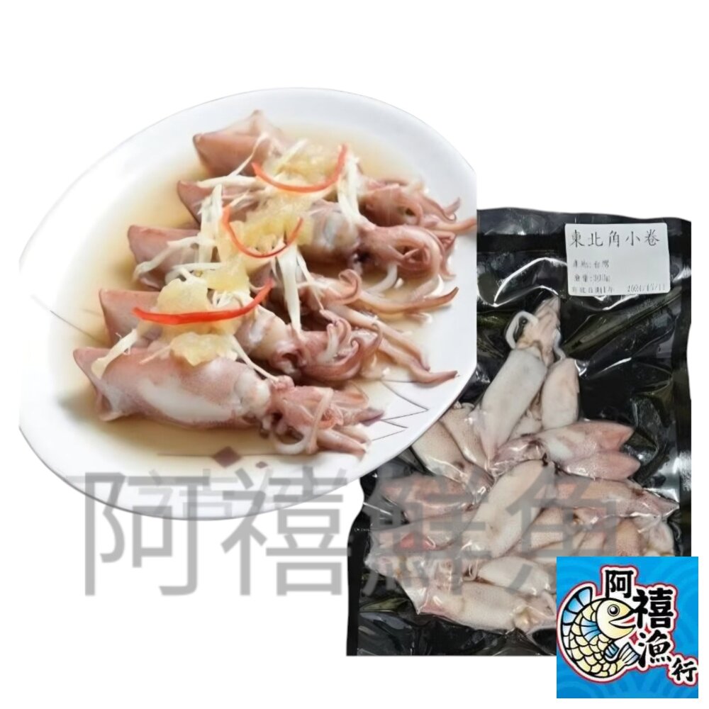 22842112240-東北角 小卷 現撈 軟足 300g