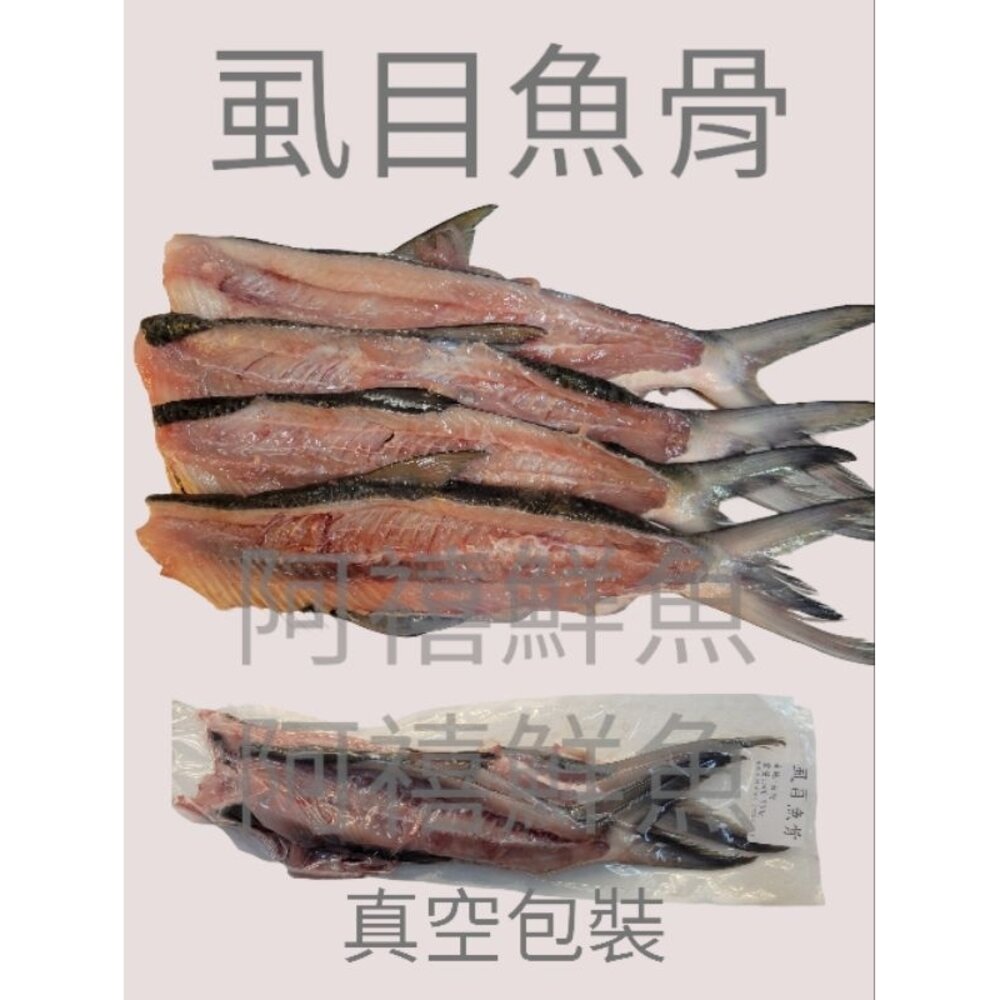 22924157486-虱目魚骨  魚高湯  副食品 買10送一