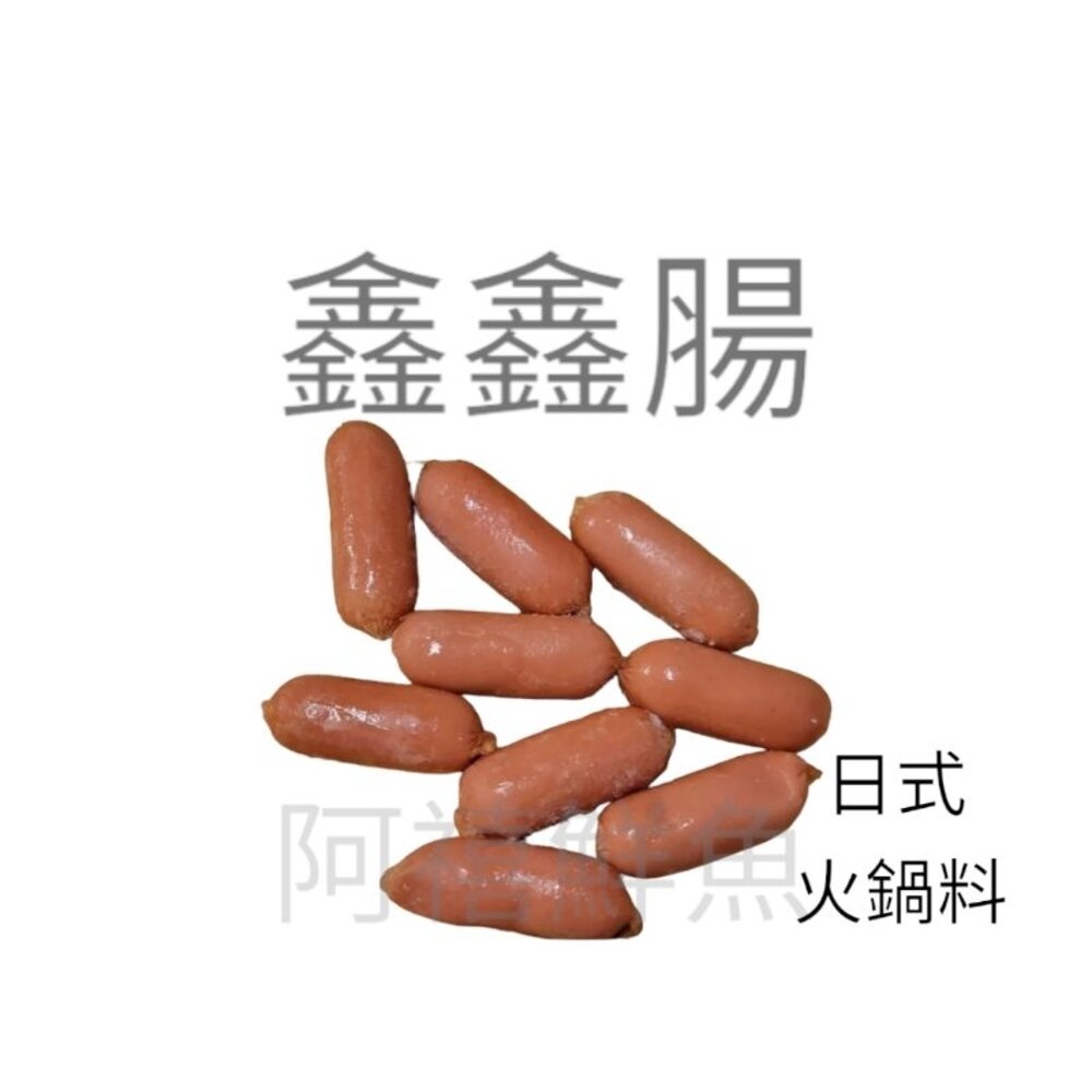 鑫鑫腸  火鍋腸  火鍋料 封面照片