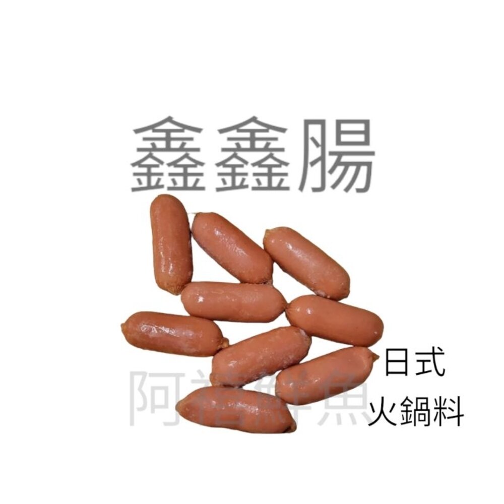 23004866892-鑫鑫腸  火鍋腸  火鍋料