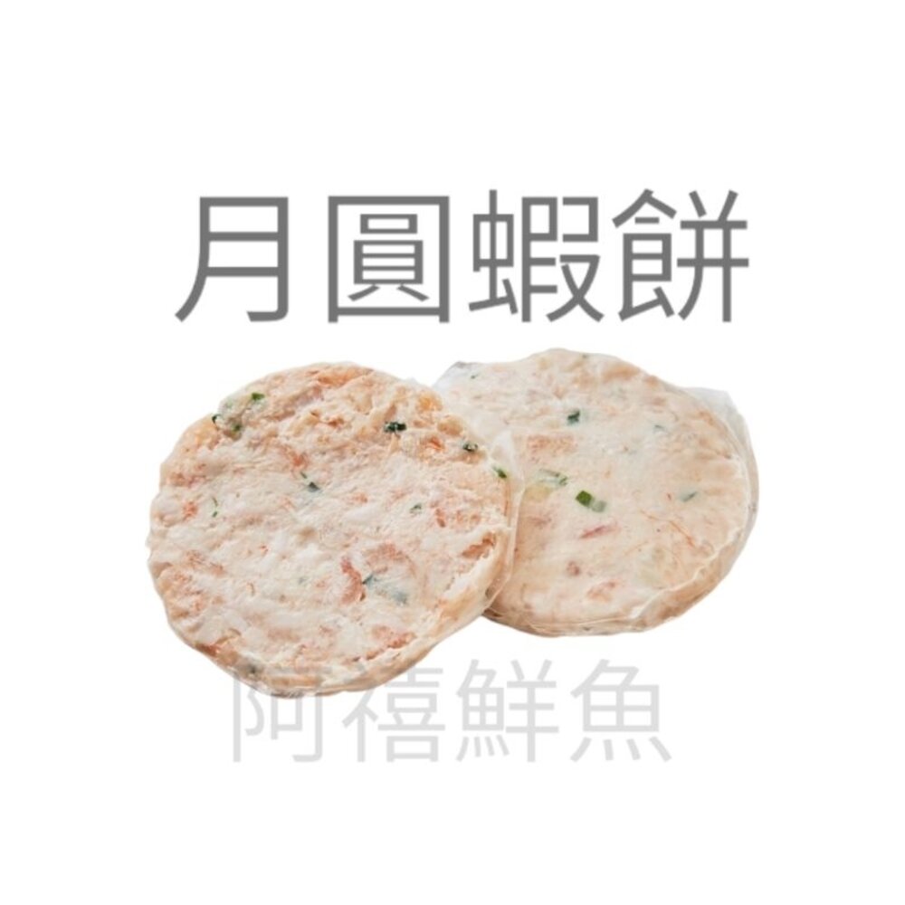月圓蝦餅 看得到蝦仁的蝦餅 封面照片