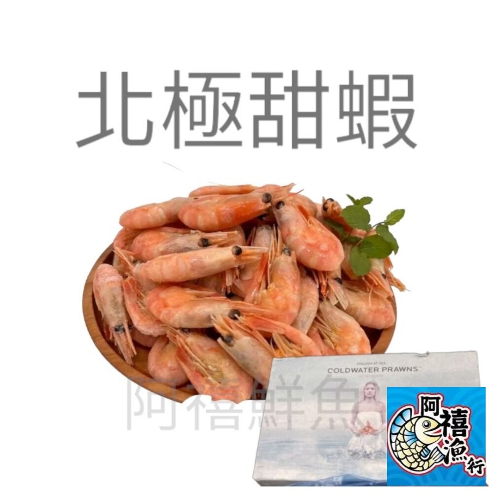23423425728-北極甜蝦 女神熟甜蝦  甜蝦 蝦 500g