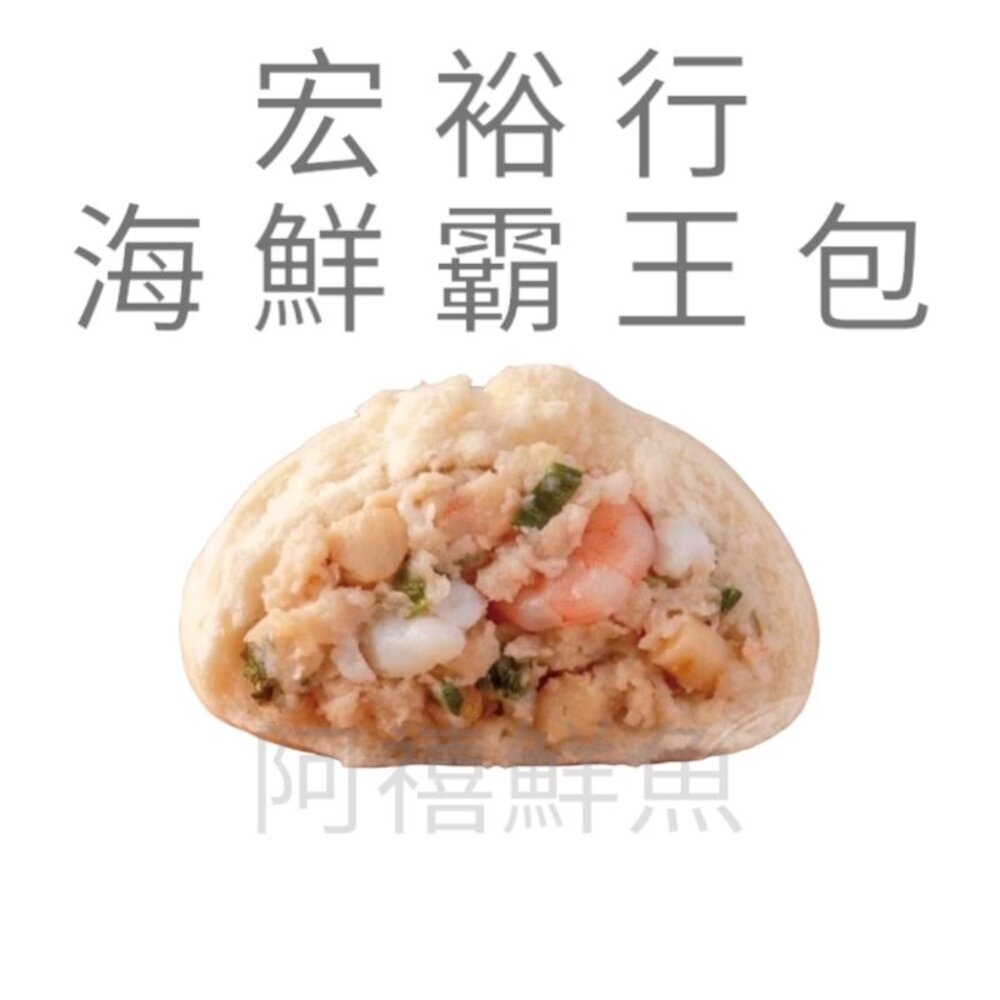 宏裕行霸王海鮮包鮮蝦花枝干貝包子