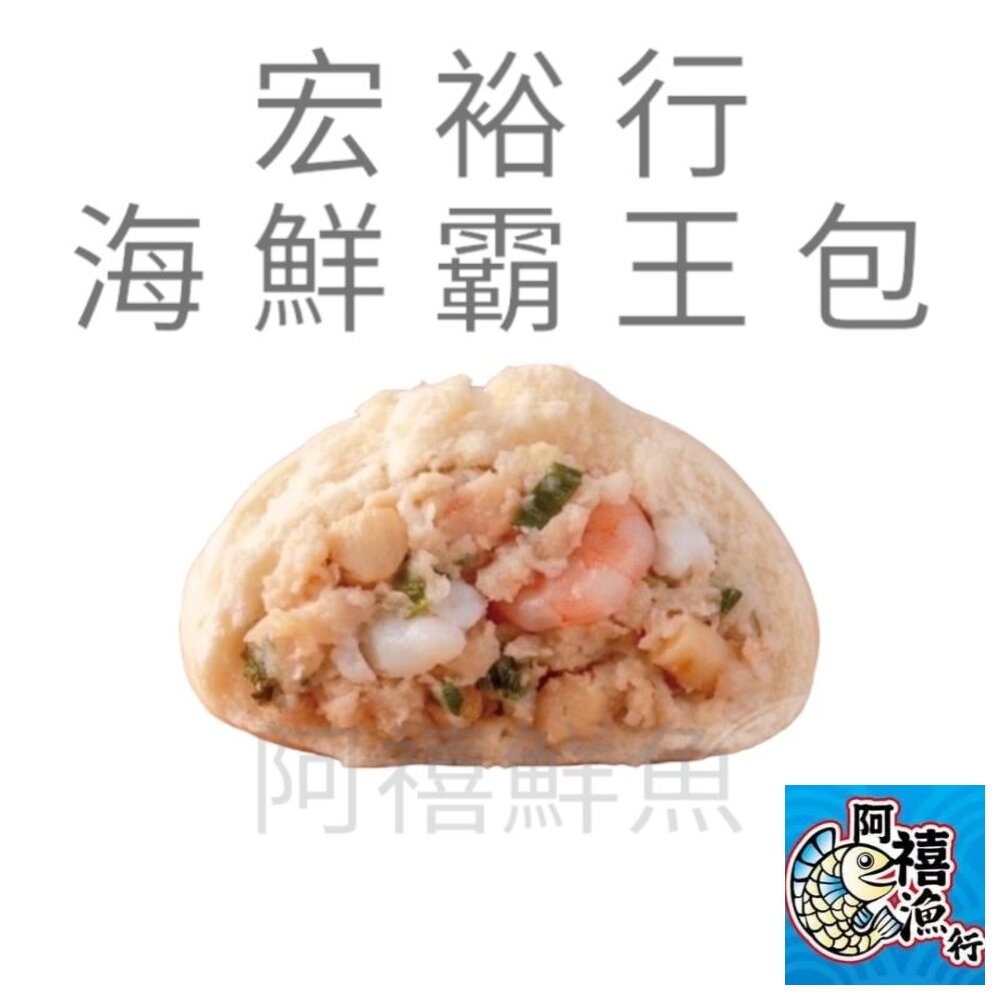 23743092883-宏裕行 霸王海鮮包 鮮蝦 花枝 干貝 包子