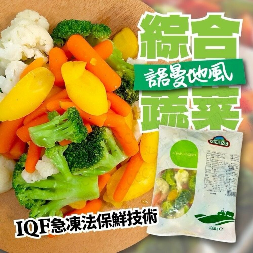 綜合蔬菜-圖片-1