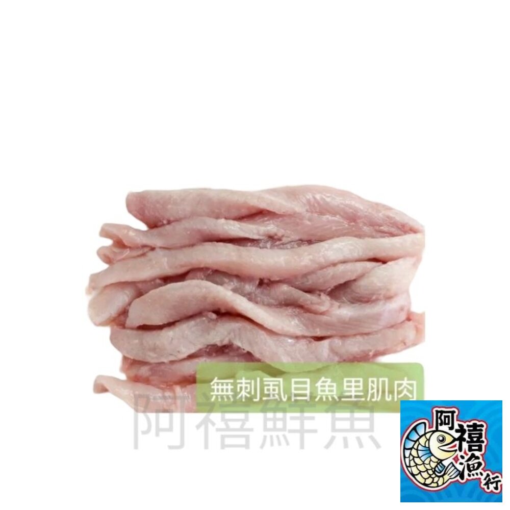 24022475248-虱目魚肉 箱購 600g 無刺 里肌肉 魚柳 魚肉 虱目魚 免運費