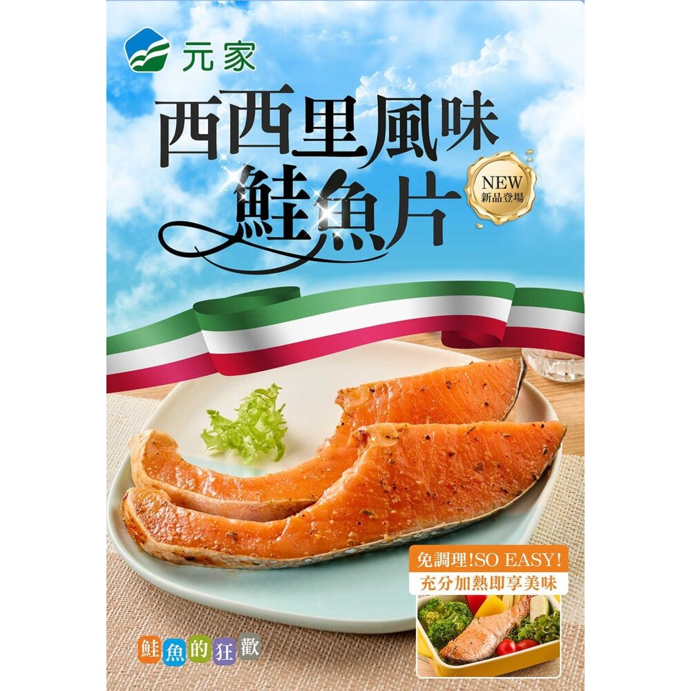 240820082352-西西里 風味 鮭魚片 即將售完下架