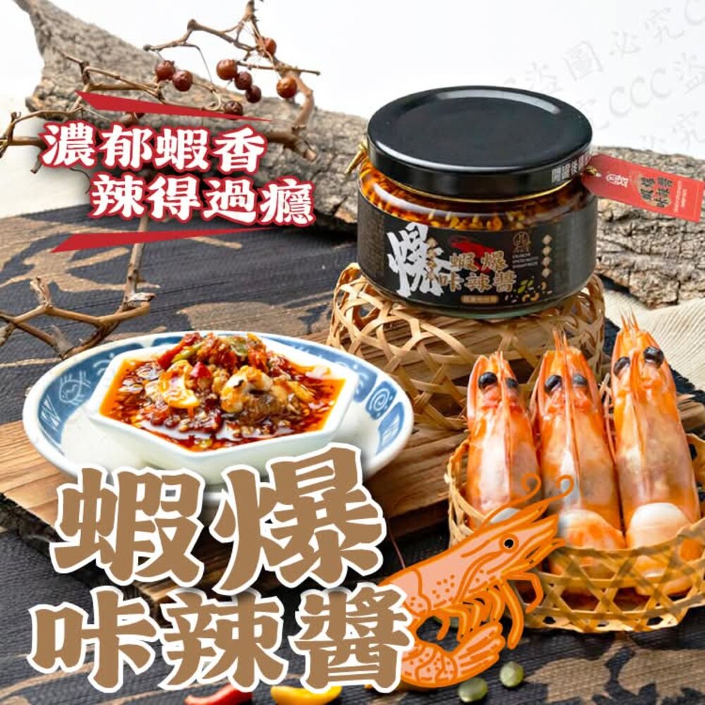 240829100856-新登場！ 蝦爆咔辣醬 蝦醬 炒菜 拌飯