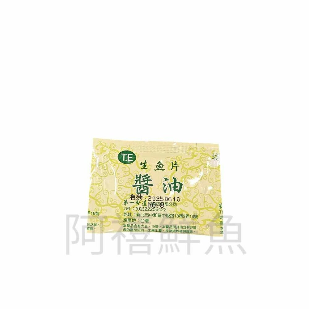 日本料理 生魚片 醬油包 10ml 封面照片