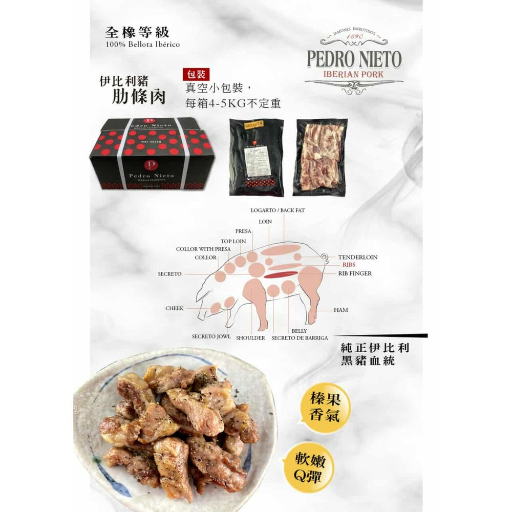 西班牙BELLOTA 伊比利豬肋條肉-圖片-1