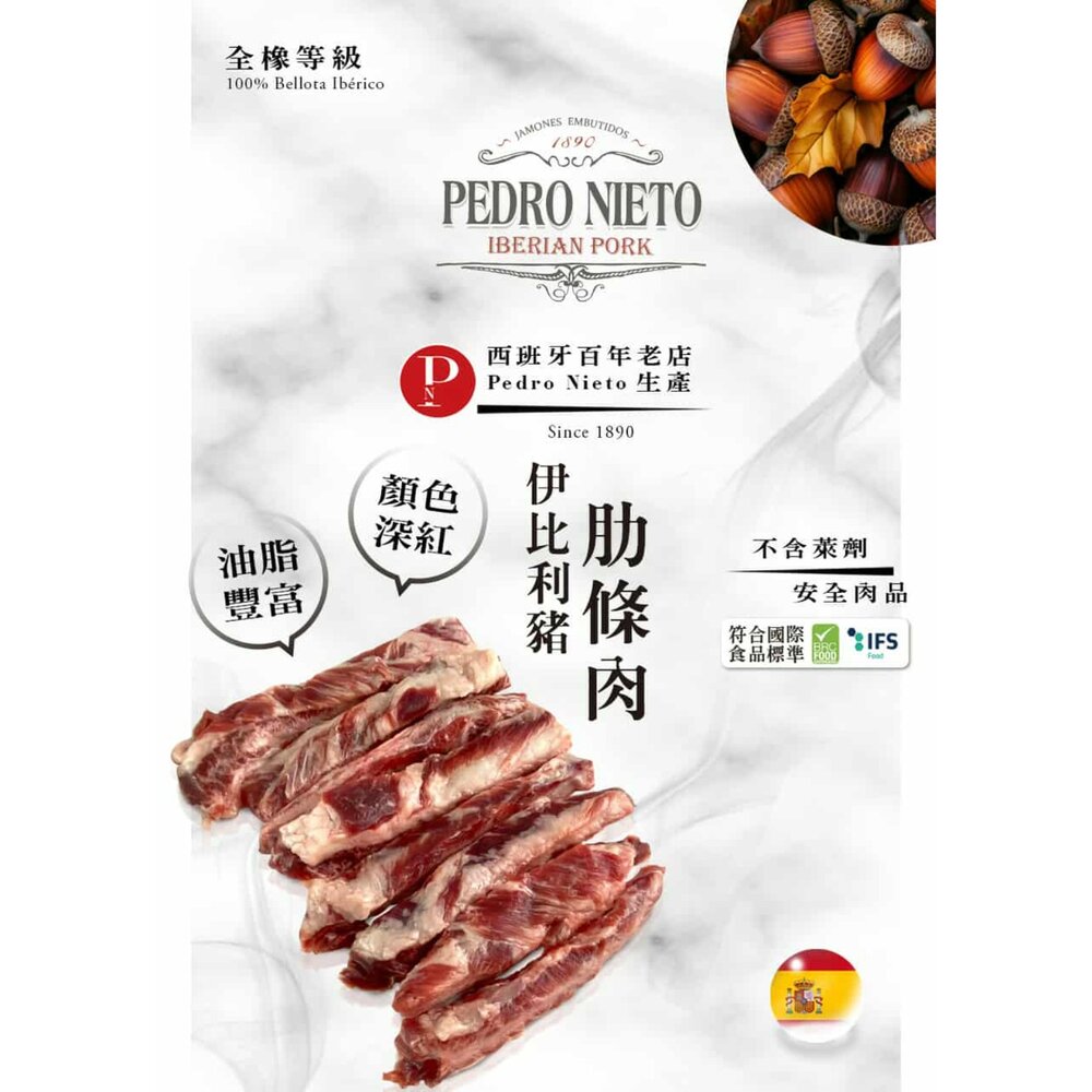 西班牙BELLOTA伊比利豬肋條肉