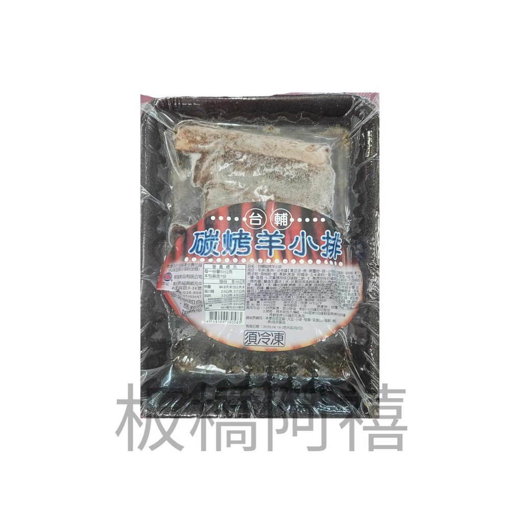 240911210745-碳烤羊小排
