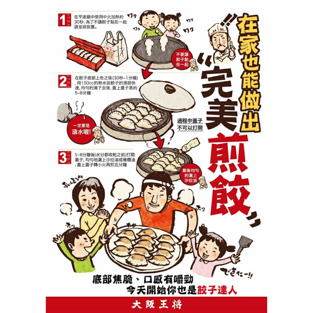 大阪王將   日本煎餃-圖片-2