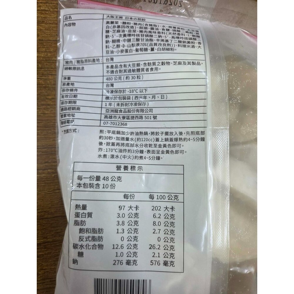 大阪王將 煎餃-圖片-7