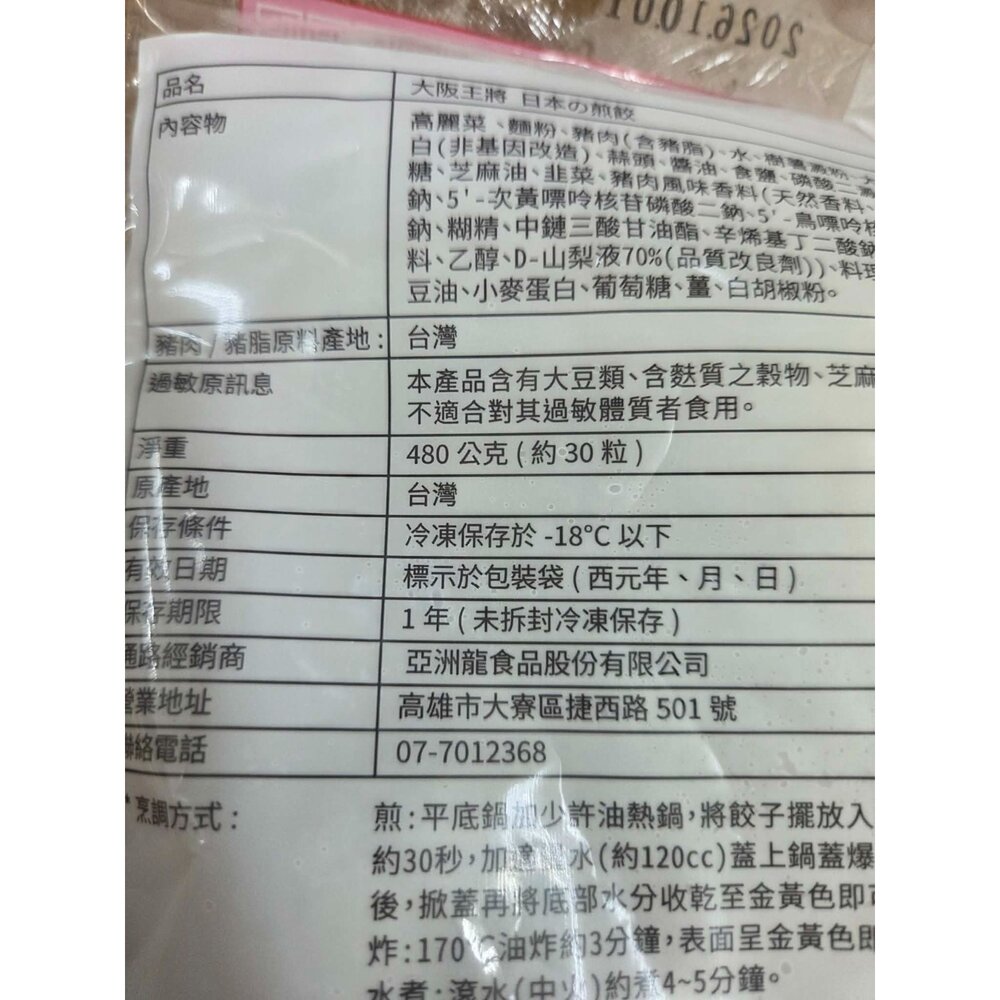 大阪王將 煎餃-圖片-8