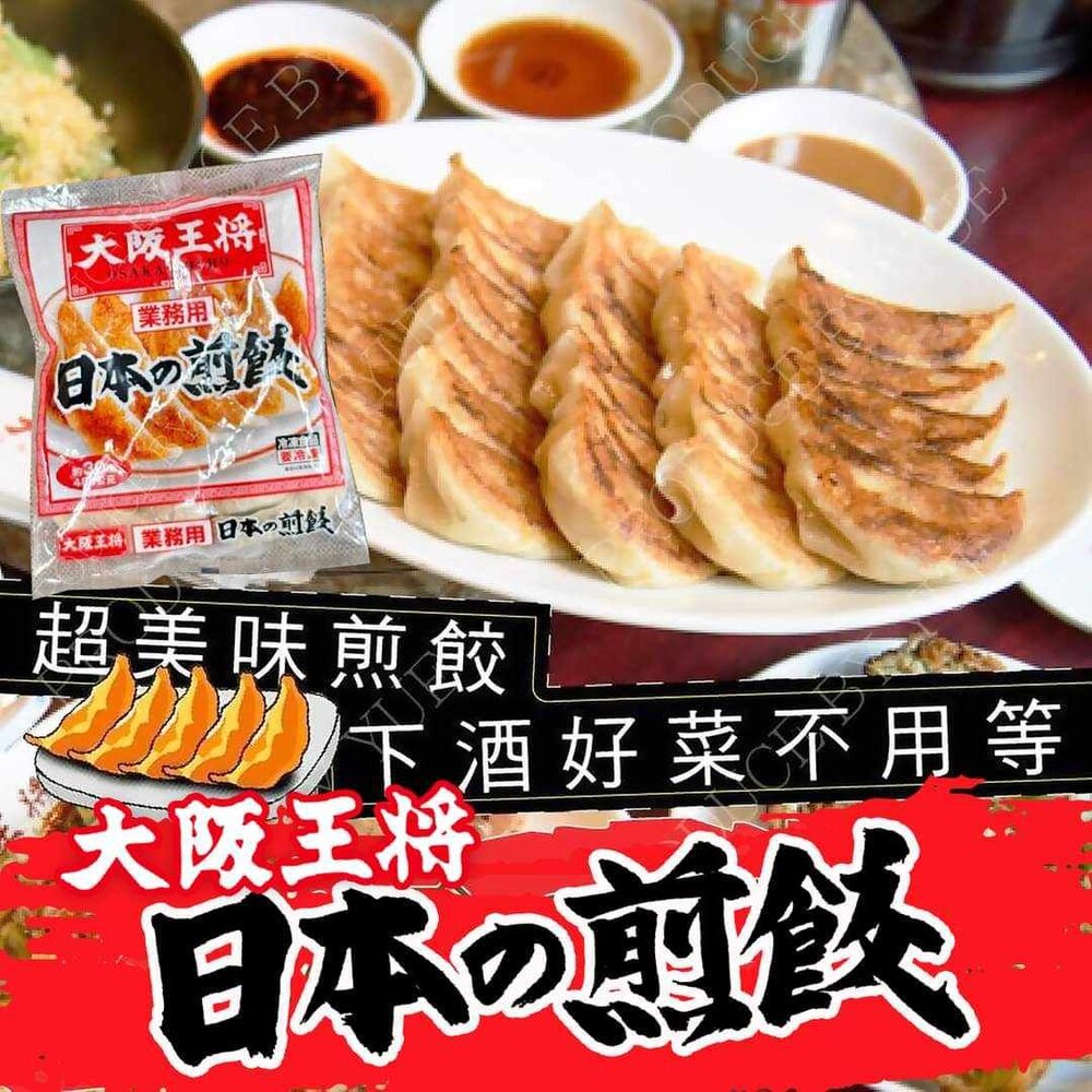 大阪王將煎餃