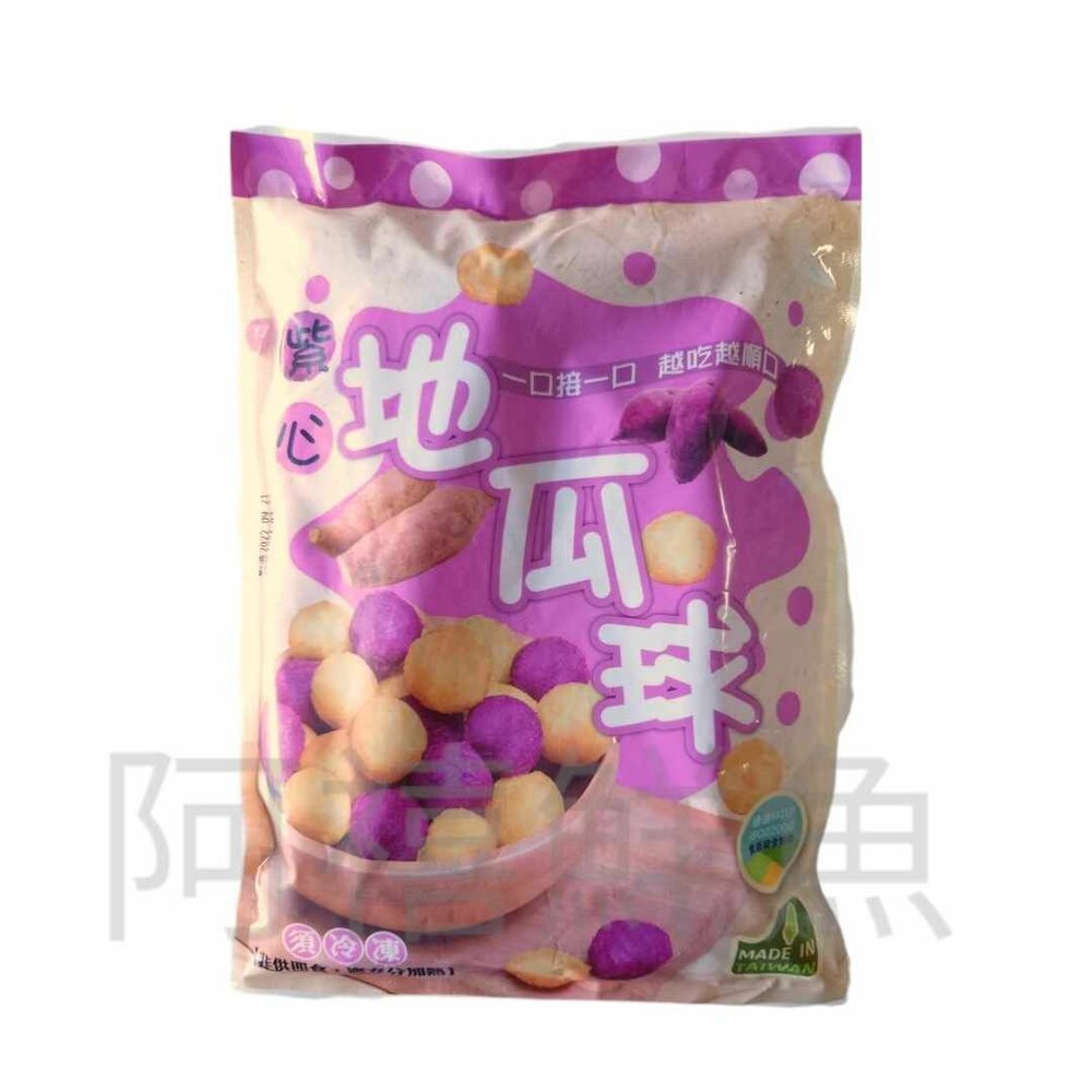 紫心地瓜球地瓜餡紫色600G地瓜球包餡地瓜球炸物QQ球
